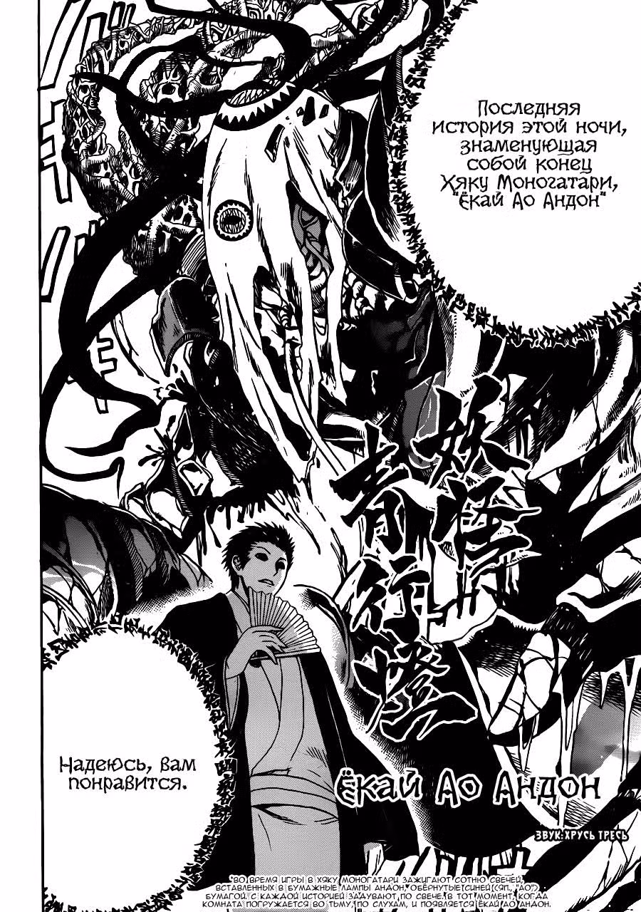Внук Нурарихёна — Том 21 · Глава 179, страница 16