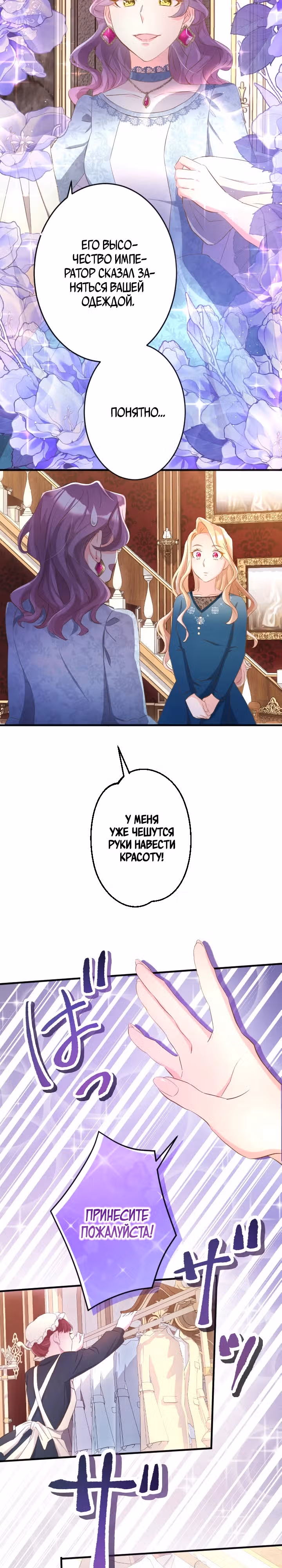 Проклятие мертвой злодейки — Том 1 · Глава 14, страница 18