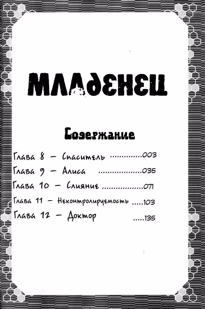 Младенец — Том 2 · Глава 8, страница 3
