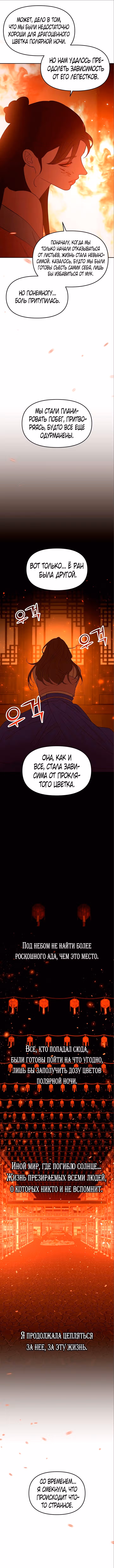 Расцвет принца — Том 1 · Глава 67, страница 11