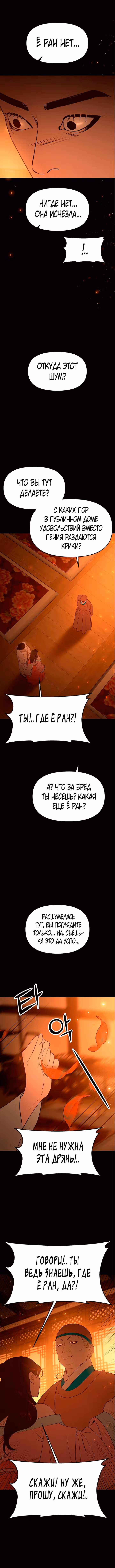 Расцвет принца — Том 1 · Глава 67, страница 13