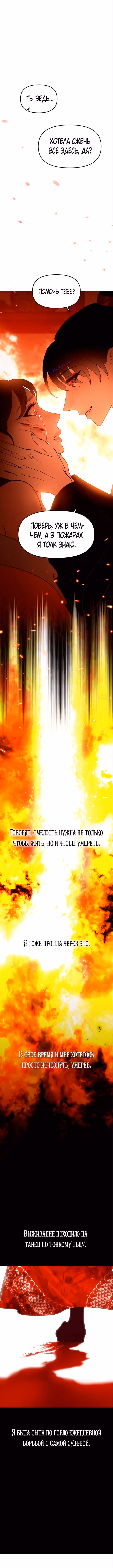 Расцвет принца — Том 1 · Глава 67, страница 19