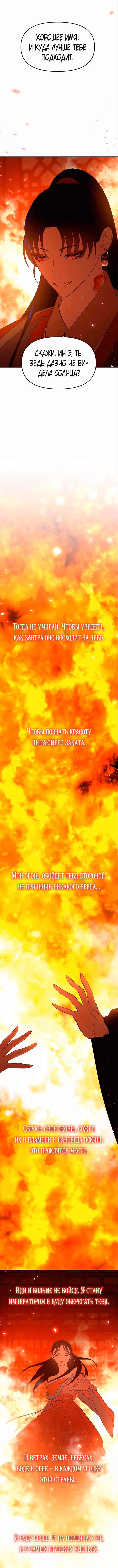 Расцвет принца — Том 1 · Глава 67, страница 21