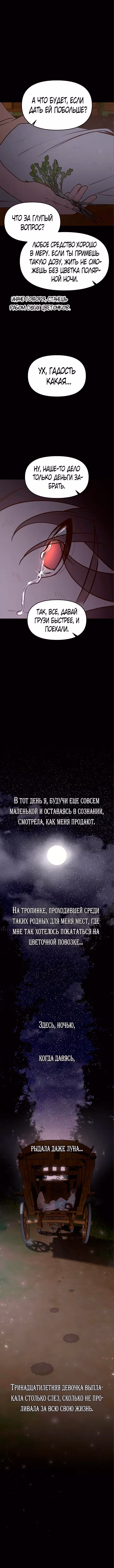 Расцвет принца — Том 1 · Глава 67, страница 9