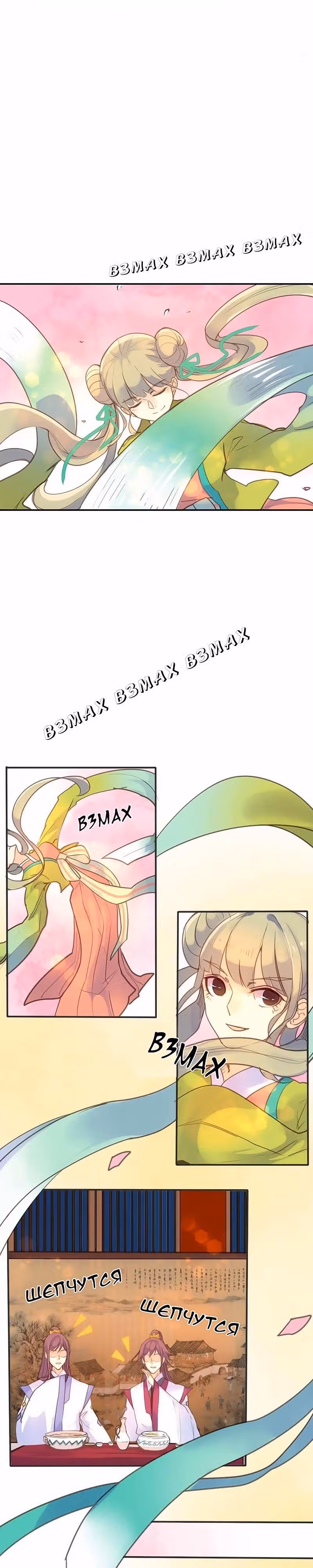 План Прекрасного Человека — Том 1 · Глава 13, страница 3