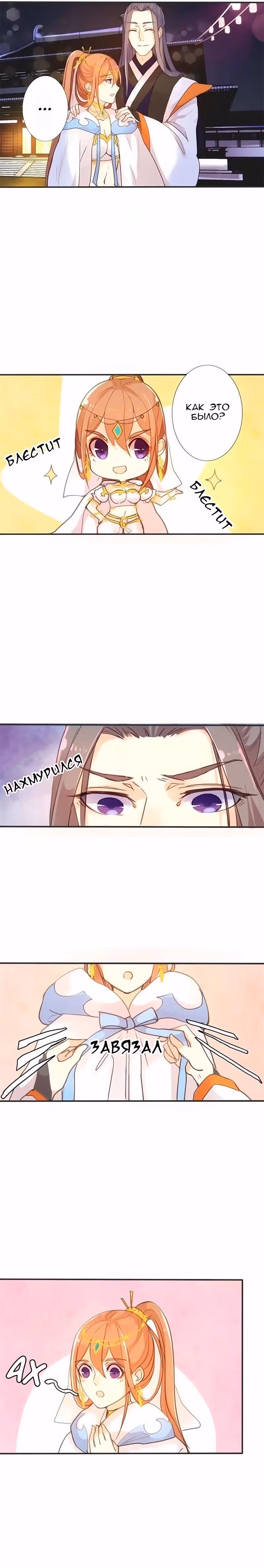 План Прекрасного Человека — Том 1 · Глава 15, страница 3