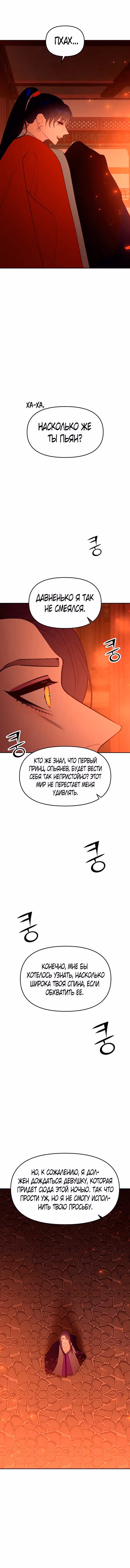 Расцвет принца — Том 1 · Глава 66, страница 19