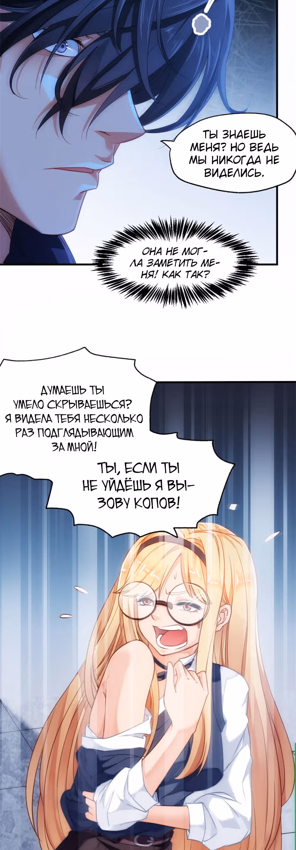 Я отберу твою сверхсилу — Том 1 · Глава 2, страница 3
