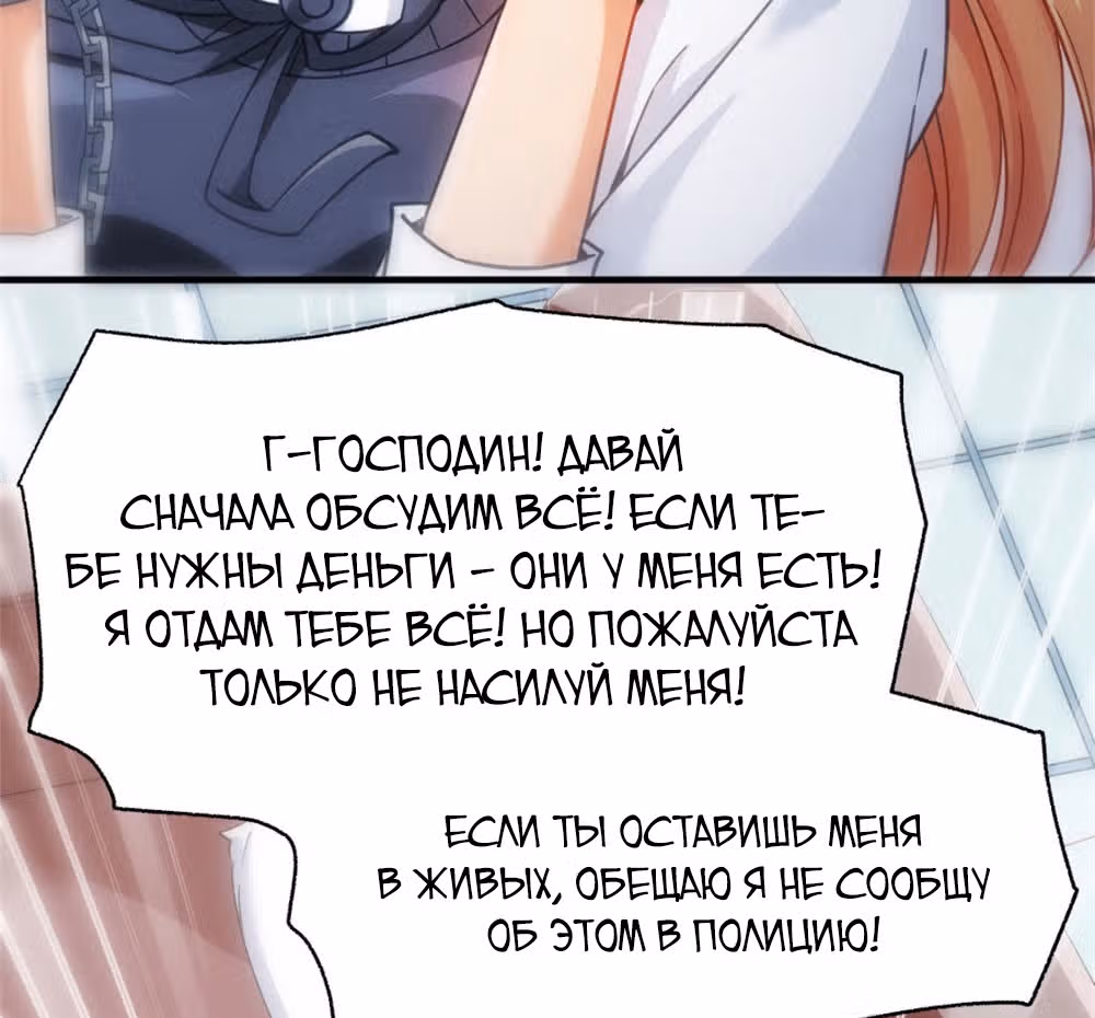 Я отберу твою сверхсилу — Том 1 · Глава 2, страница 32