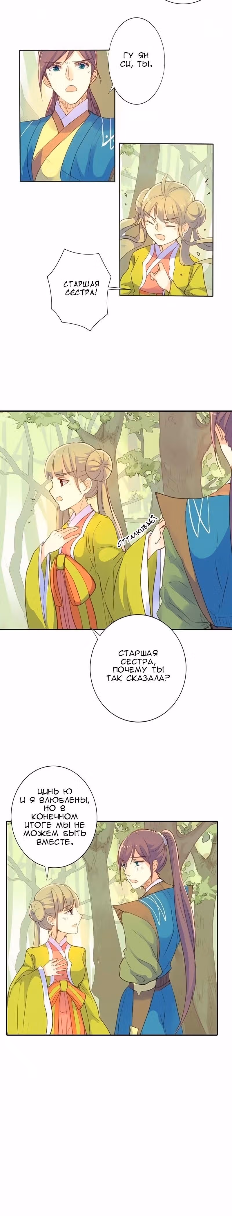 План Прекрасного Человека — Том 1 · Глава 18, страница 5