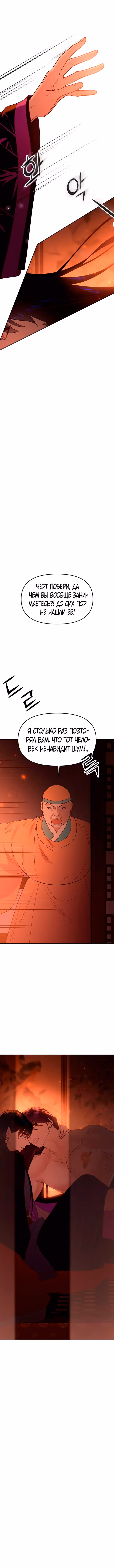 Расцвет принца — Том 1 · Глава 65, страница 3