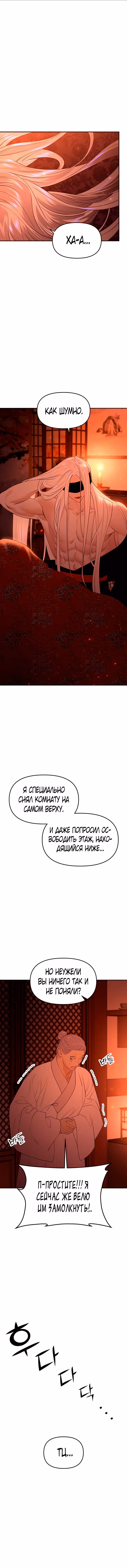 Расцвет принца — Том 1 · Глава 65, страница 4