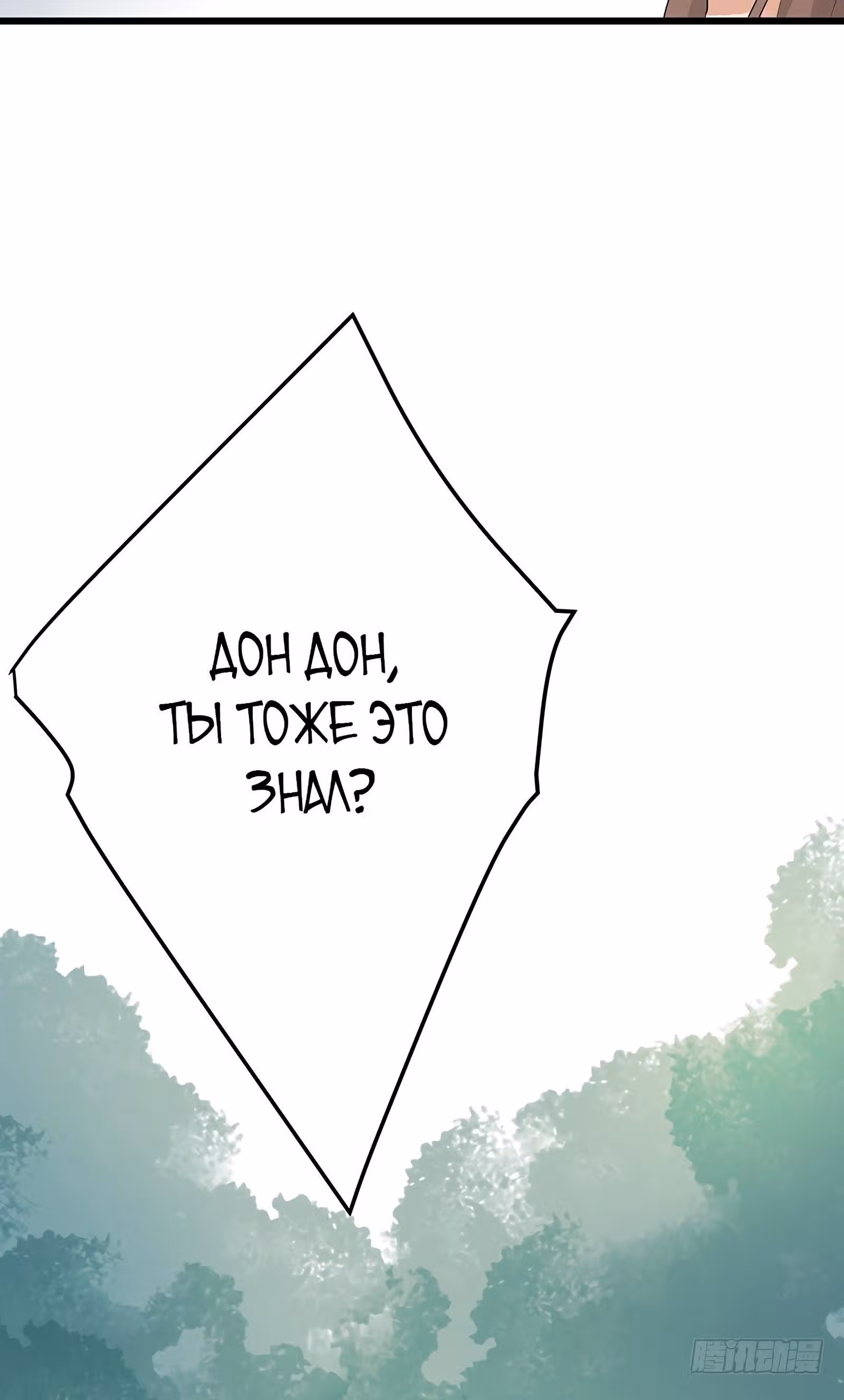 Доброе утро, моя милая жена — Том 1 · Глава 10, страница 8