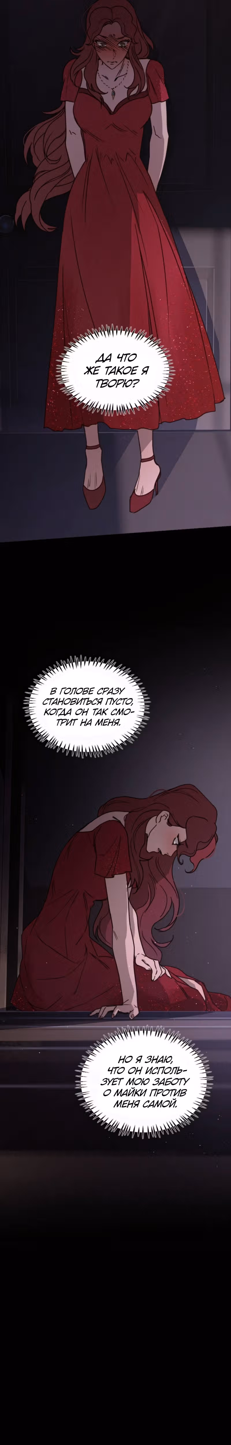 Няня мафиози — Том 1 · Глава 24, страница 12