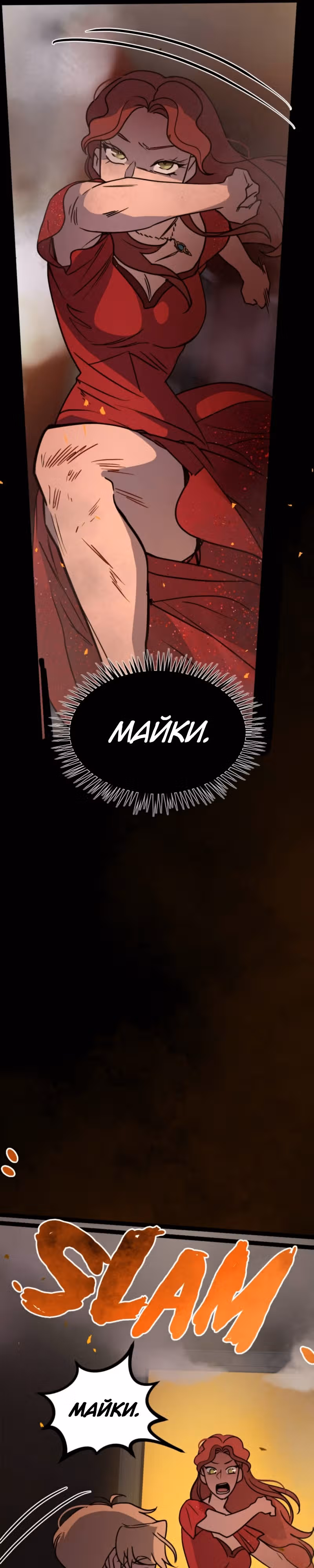 Няня мафиози — Том 1 · Глава 24, страница 23