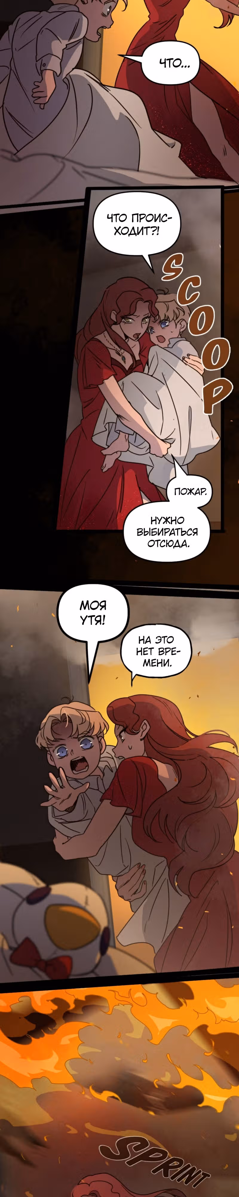 Няня мафиози — Том 1 · Глава 24, страница 24