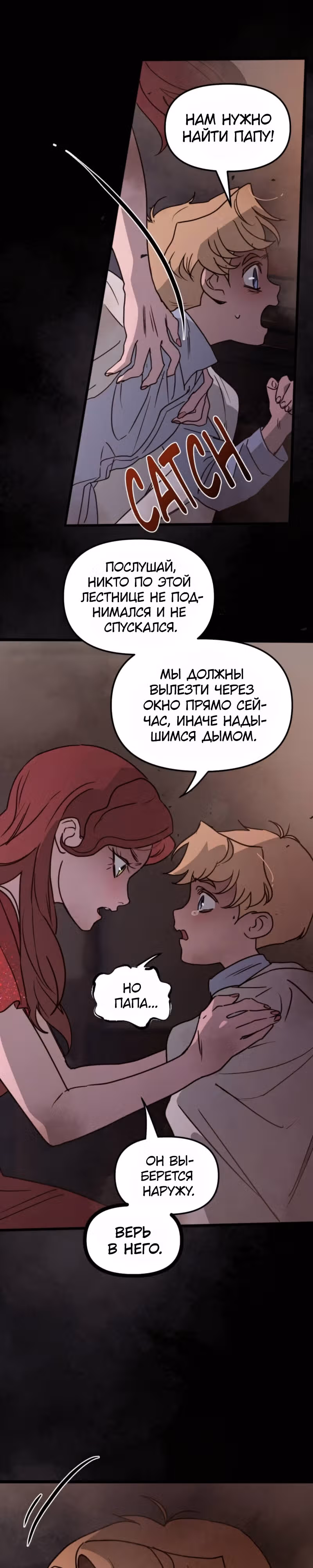 Няня мафиози — Том 1 · Глава 24, страница 31