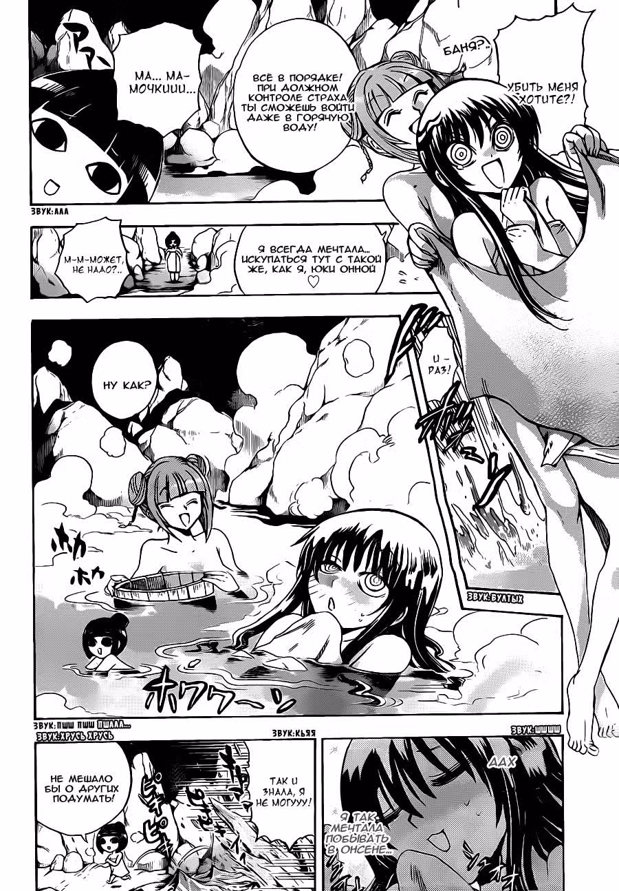Внук Нурарихёна — Том 22 · Глава 185, страница 7