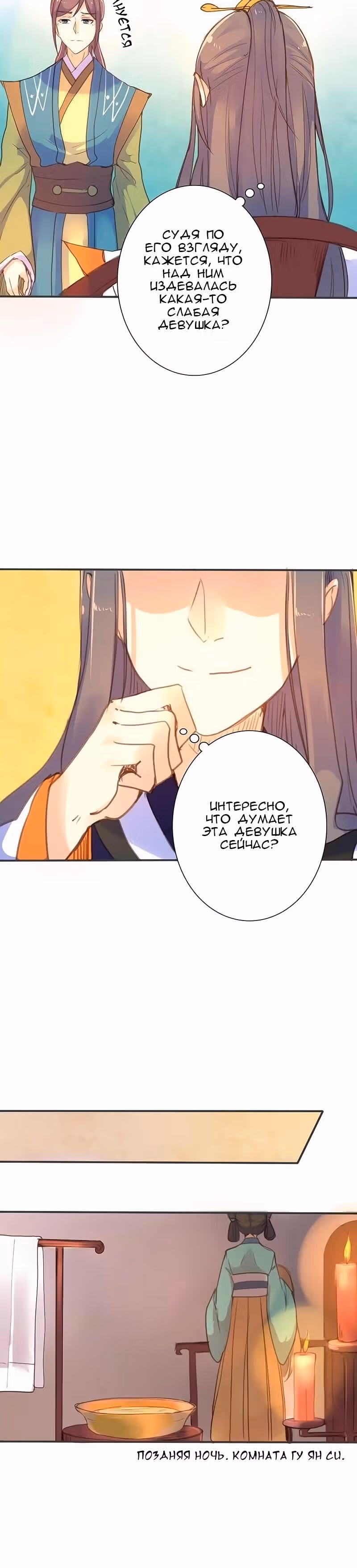 План Прекрасного Человека — Том 1 · Глава 19, страница 5