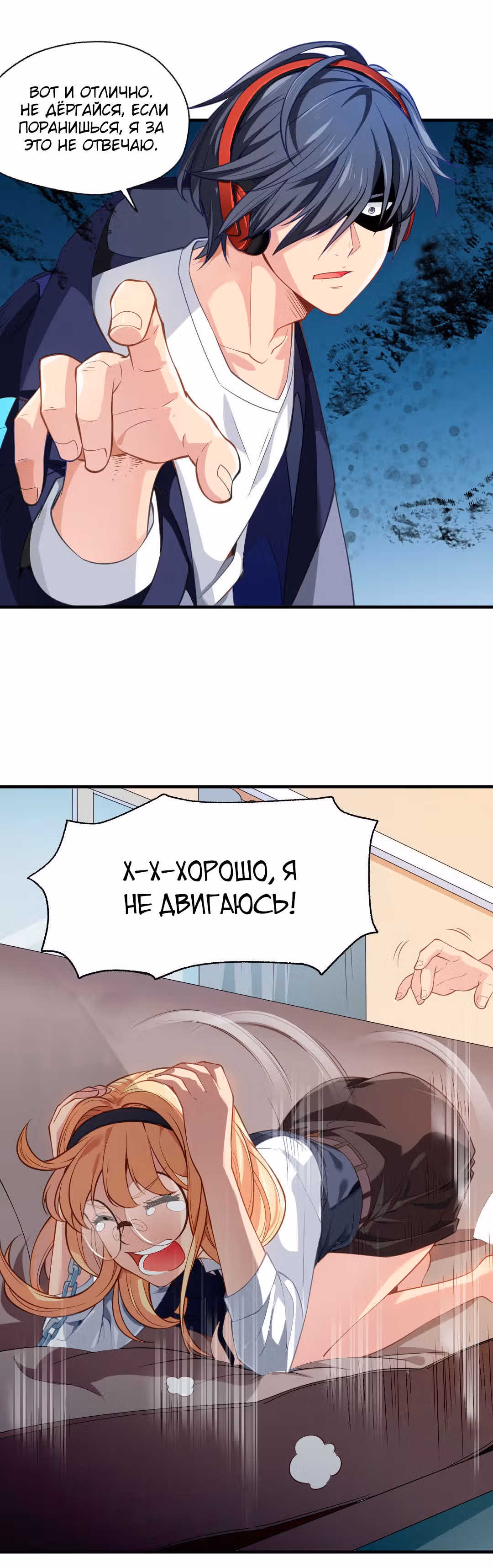 Я отберу твою сверхсилу — Том 1 · Глава 3, страница 3