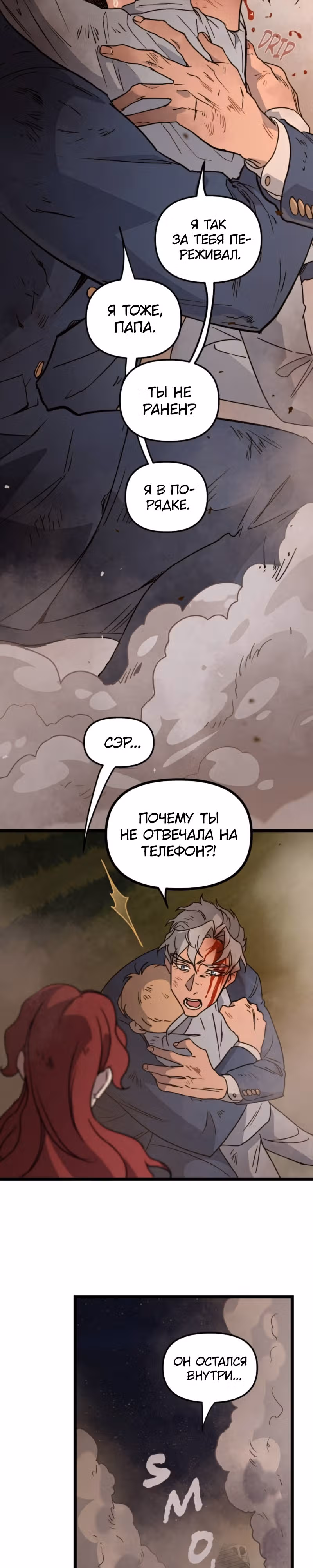 Няня мафиози — Том 1 · Глава 25, страница 16