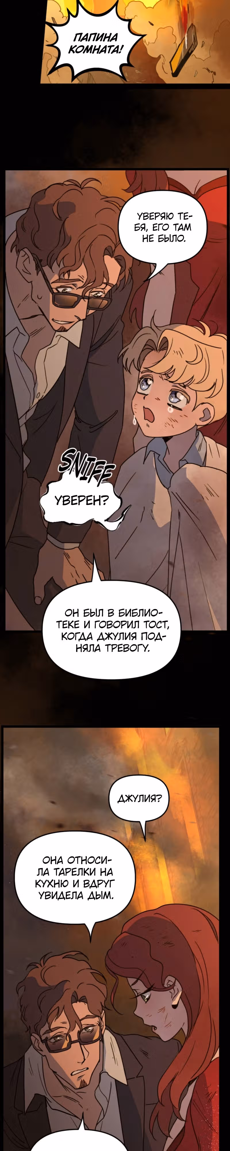 Няня мафиози — Том 1 · Глава 25, страница 4