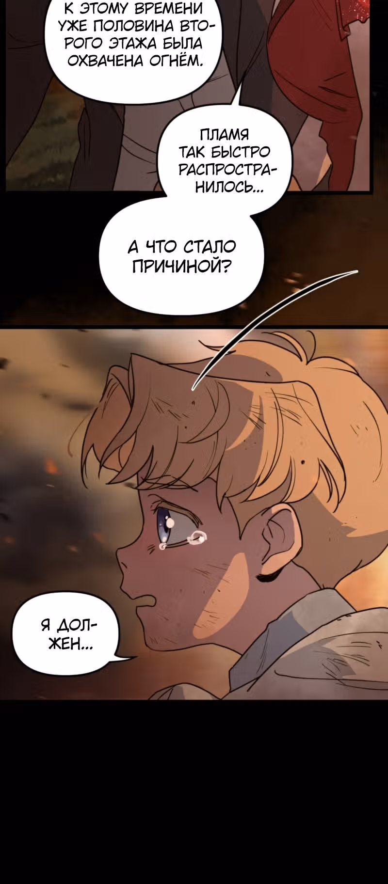Няня мафиози — Том 1 · Глава 25, страница 5