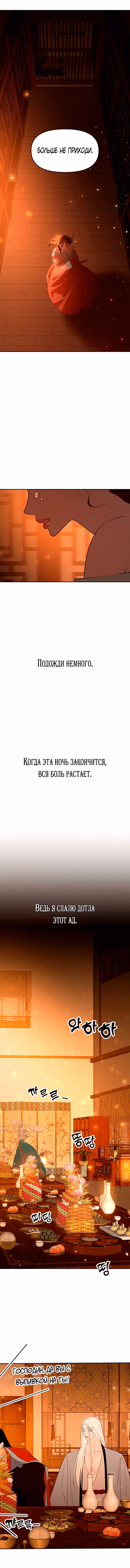 Расцвет принца — Том 1 · Глава 64, страница 11