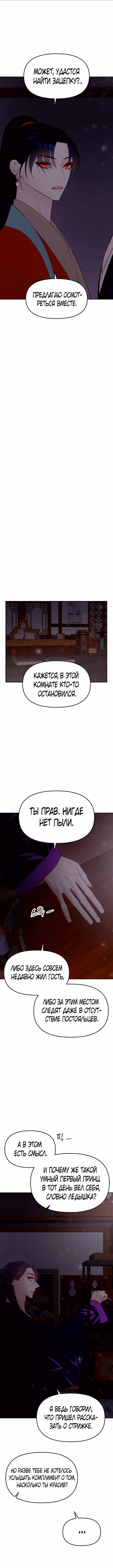 Расцвет принца — Том 1 · Глава 64, страница 21