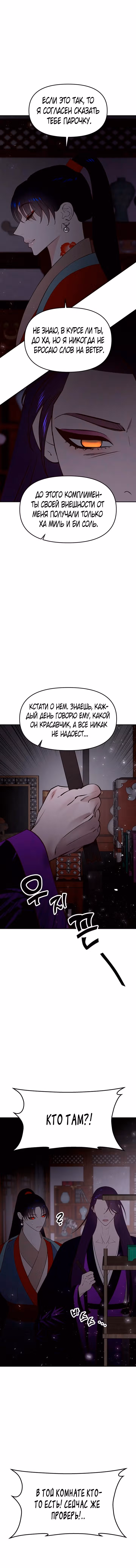 Расцвет принца — Том 1 · Глава 64, страница 22
