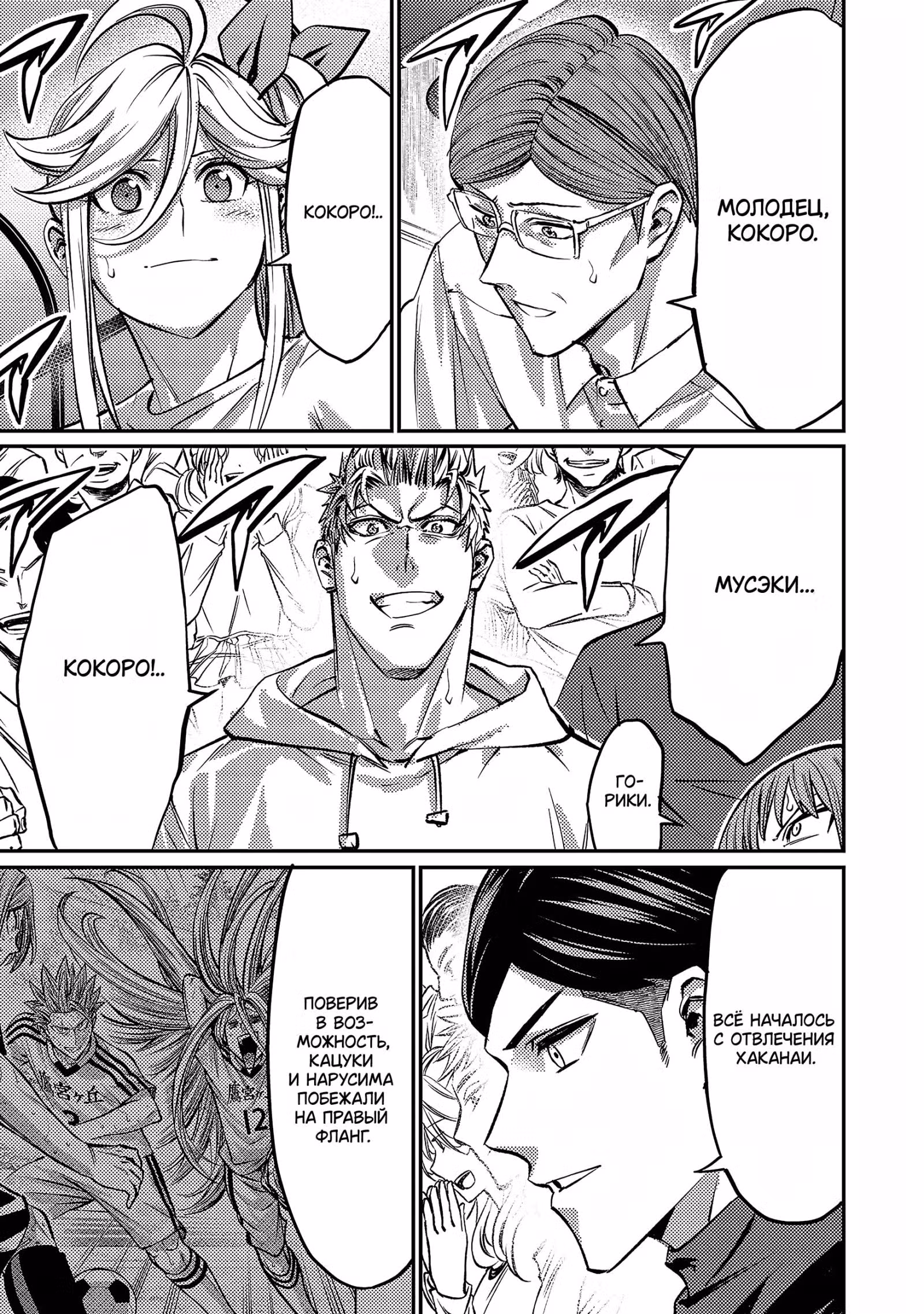 Нападающий — Том 12 · Глава 135, страница 8