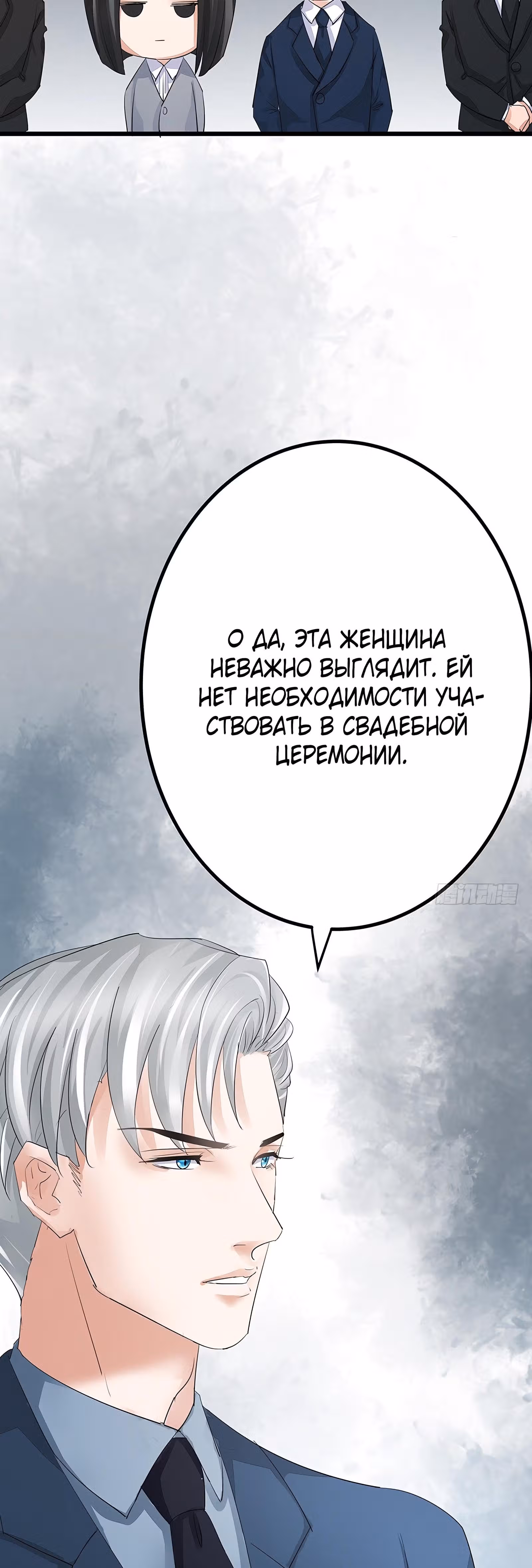 Доброе утро, моя милая жена — Том 1 · Глава 11, страница 2