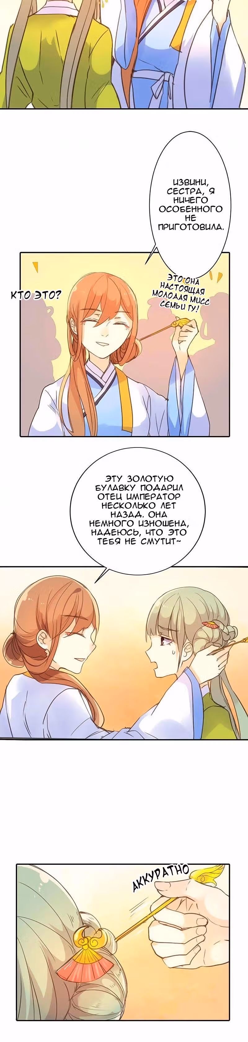 План Прекрасного Человека — Том 1 · Глава 22, страница 6