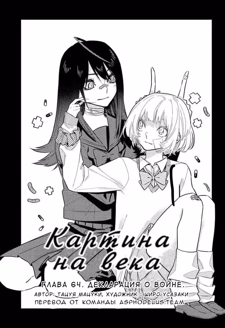 Картина на века — Том 3 · Глава 64, страница 15