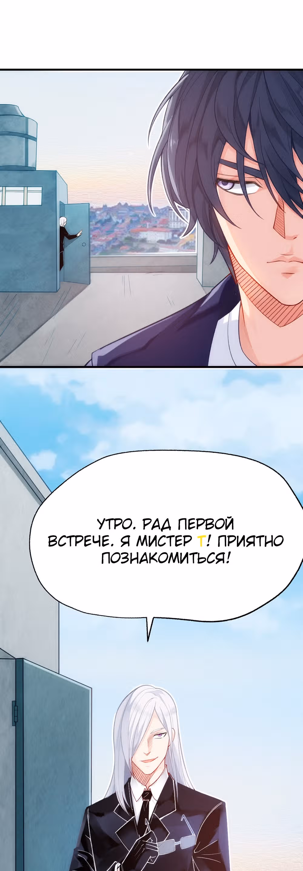 Я отберу твою сверхсилу — Том 1 · Глава 4, страница 9