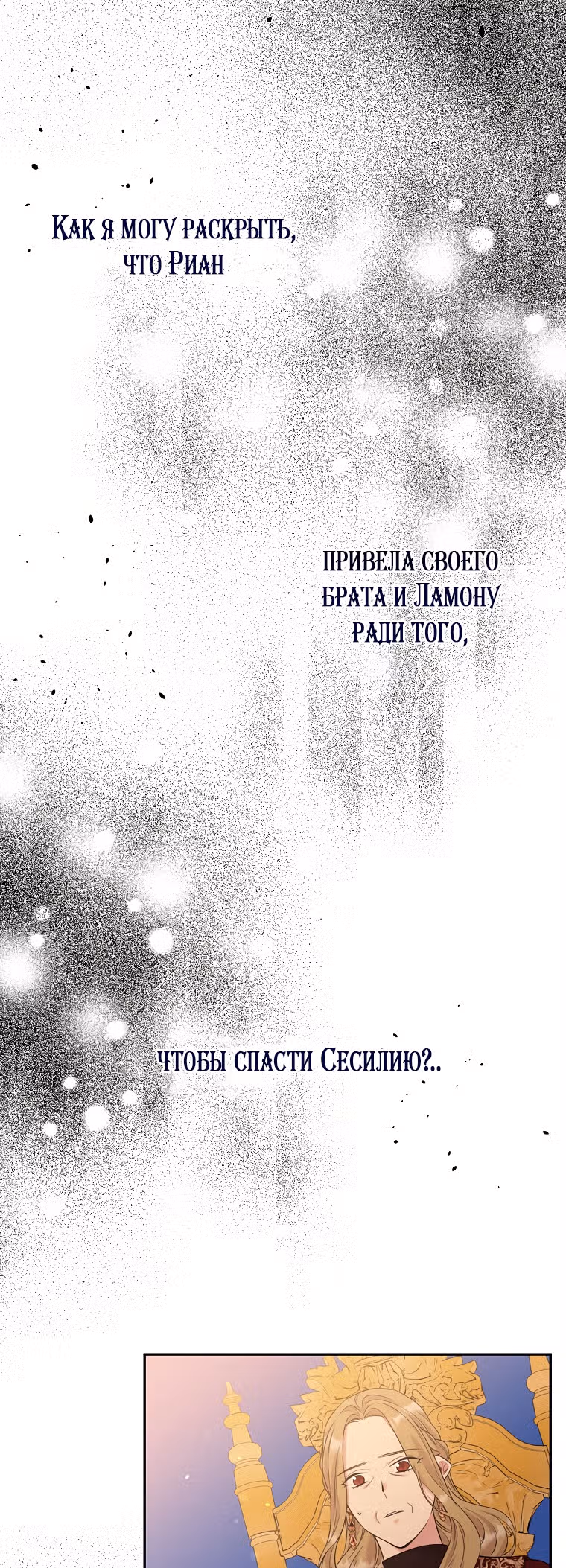 Миссия: прожить жизнь с золотой ложкой — Том 3 · Глава 110, страница 26