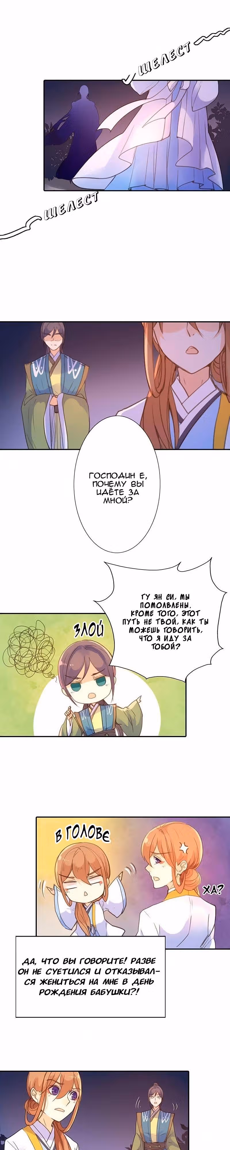 План Прекрасного Человека — Том 1 · Глава 23, страница 4
