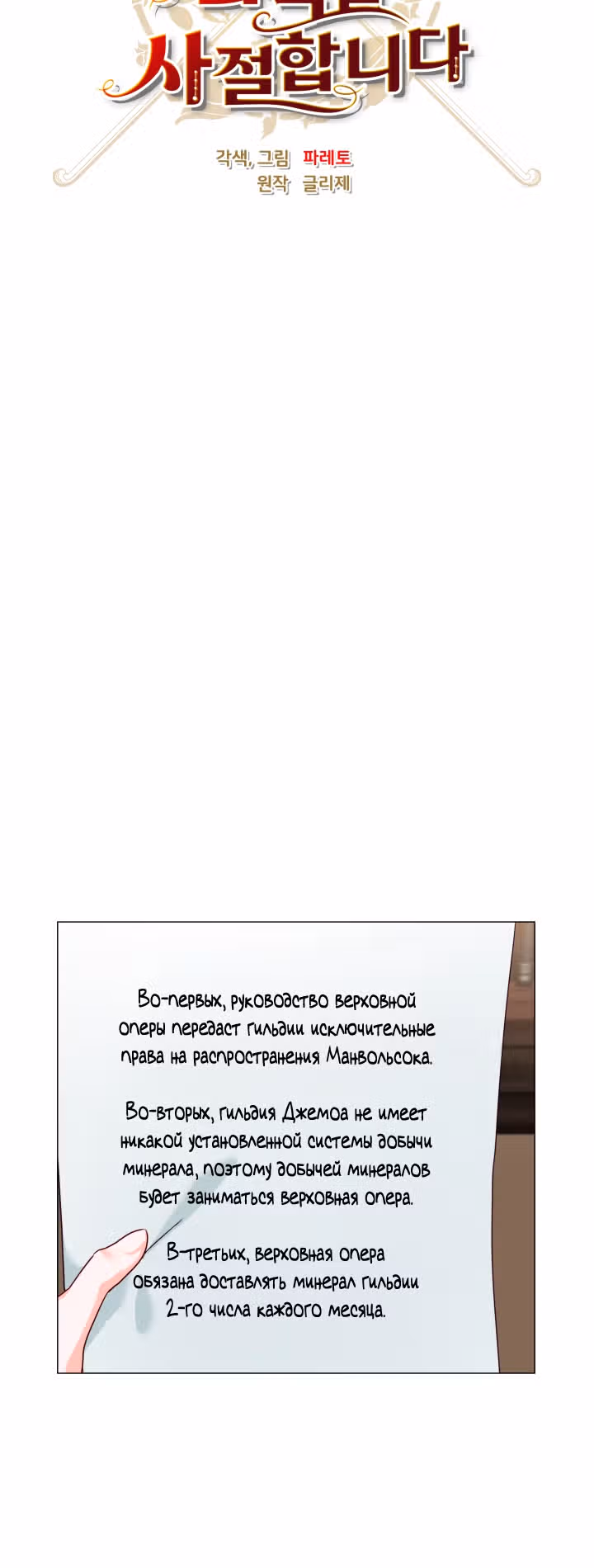 Второстепенная героиня отказывается от чрезмерной одержимости — Том 1 · Глава 11, страница 13