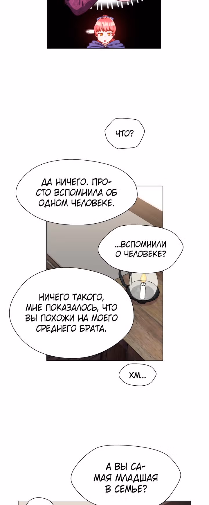 Второстепенная героиня отказывается от чрезмерной одержимости — Том 1 · Глава 11, страница 24