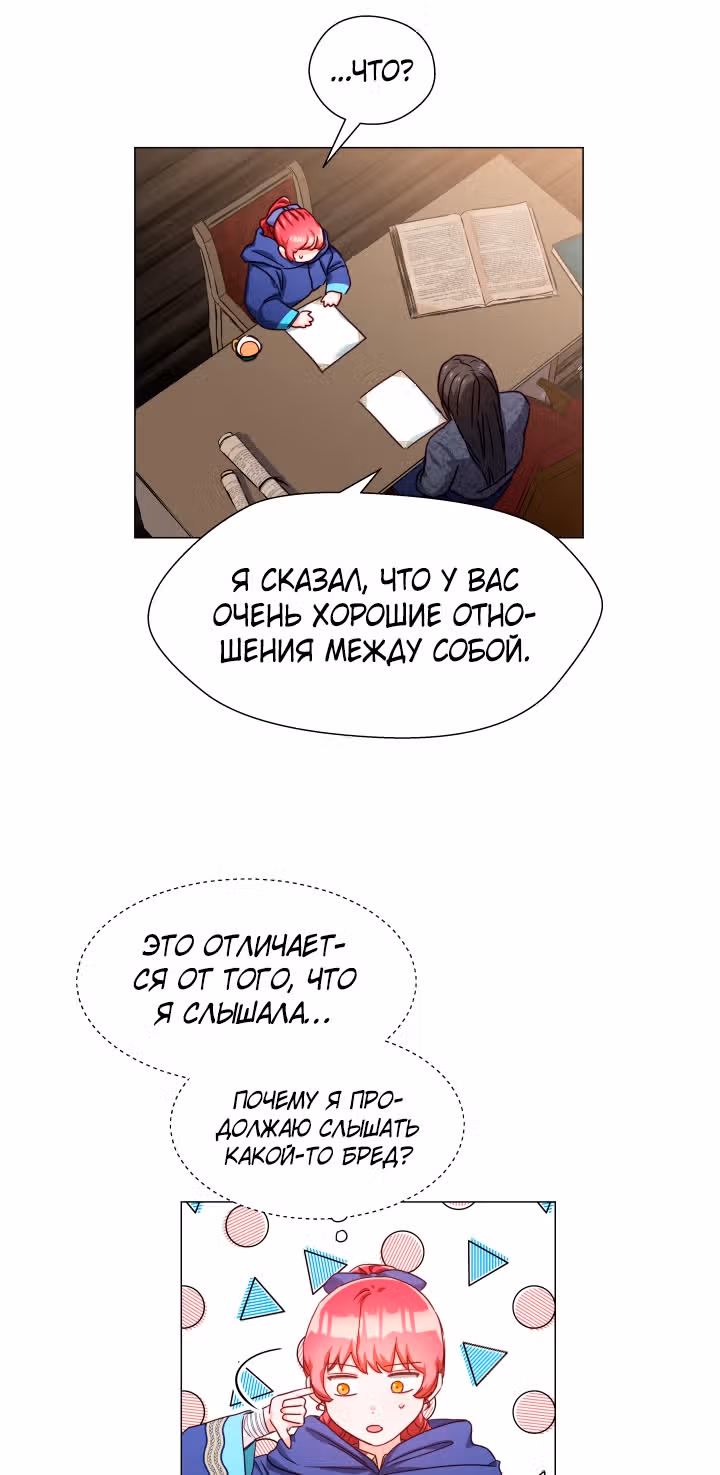 Второстепенная героиня отказывается от чрезмерной одержимости — Том 1 · Глава 11, страница 30