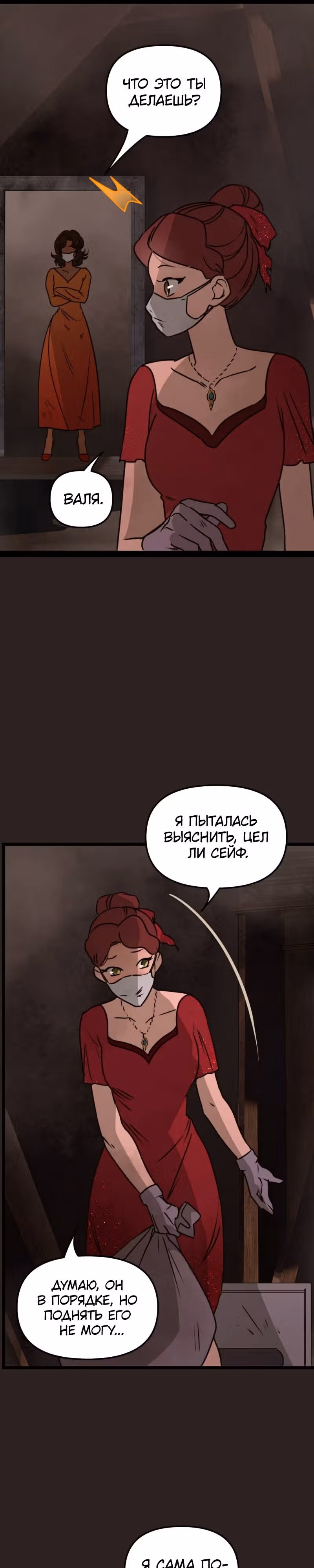 Няня мафиози — Том 1 · Глава 26, страница 4