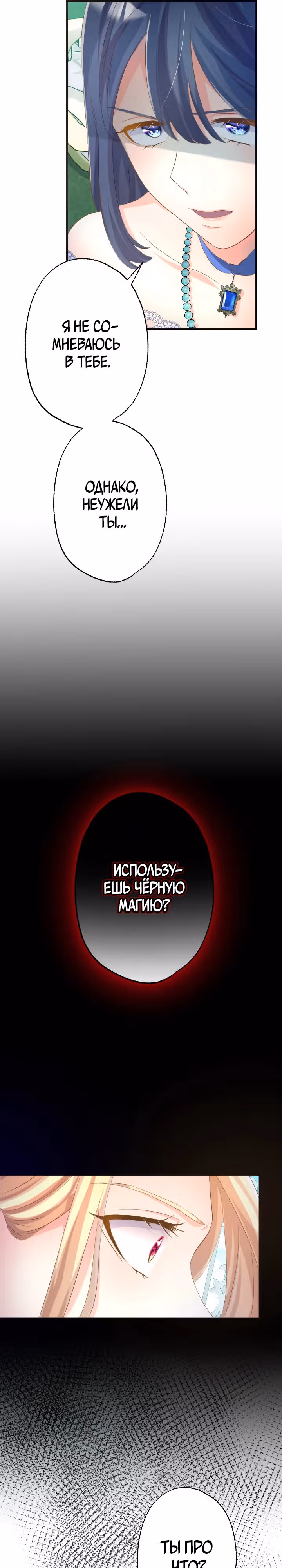 Проклятие мертвой злодейки — Том 1 · Глава 19, страница 16