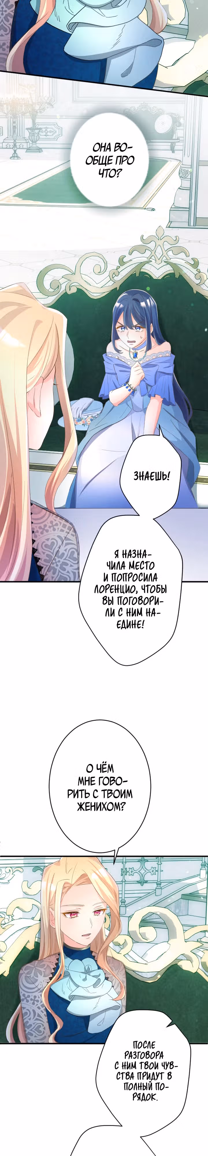 Проклятие мертвой злодейки — Том 1 · Глава 19, страница 7