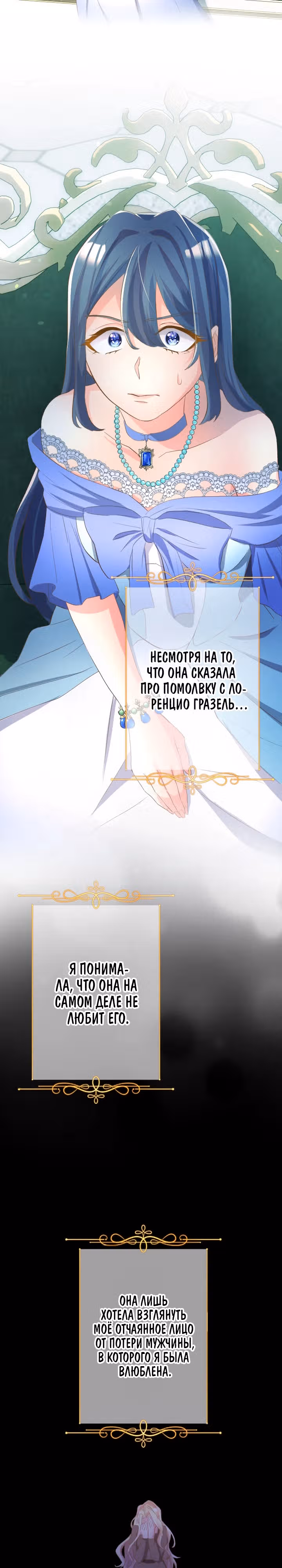 Проклятие мертвой злодейки — Том 1 · Глава 19, страница 9