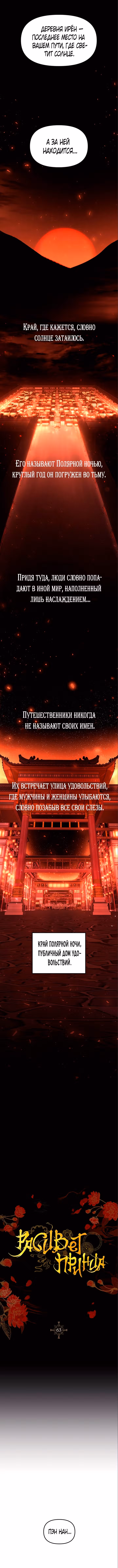 Расцвет принца — Том 1 · Глава 63, страница 15