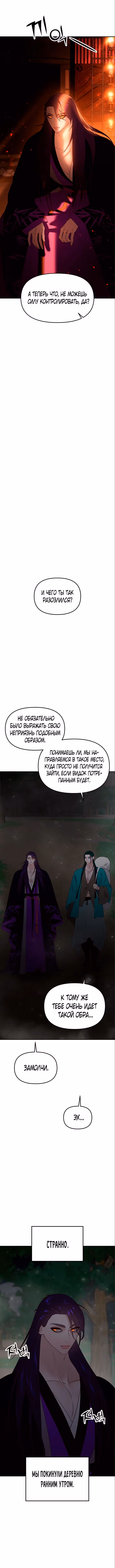 Расцвет принца — Том 1 · Глава 63, страница 4