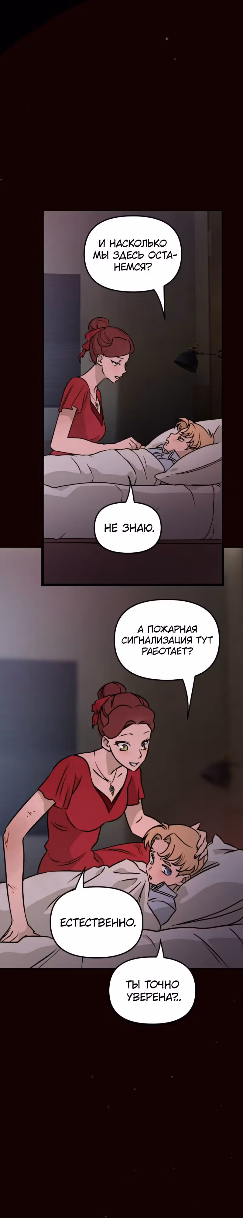Няня мафиози — Том 1 · Глава 27, страница 1