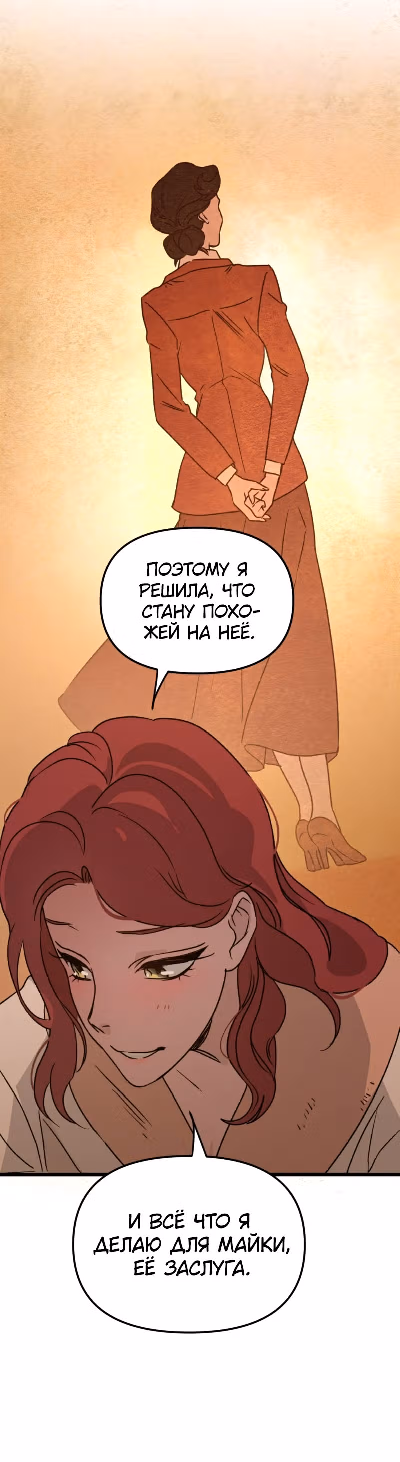 Няня мафиози — Том 1 · Глава 27, страница 11