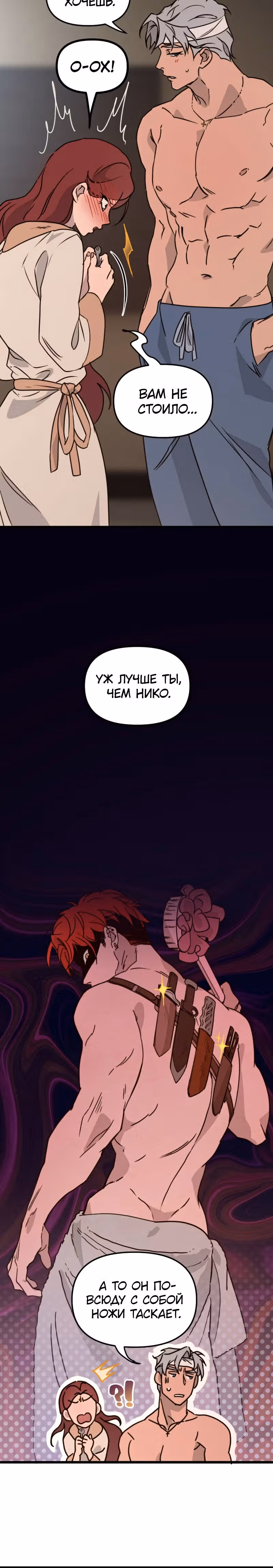 Няня мафиози — Том 1 · Глава 27, страница 14