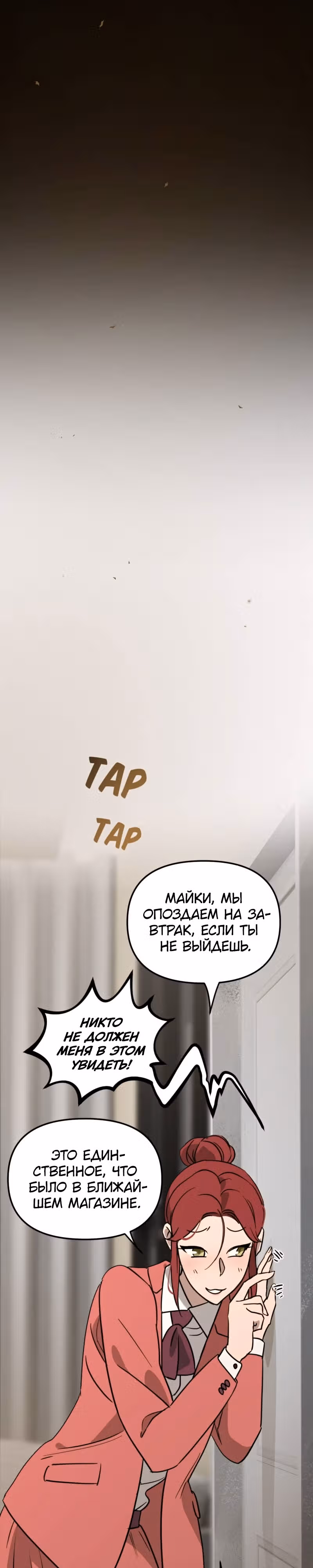 Няня мафиози — Том 1 · Глава 27, страница 19